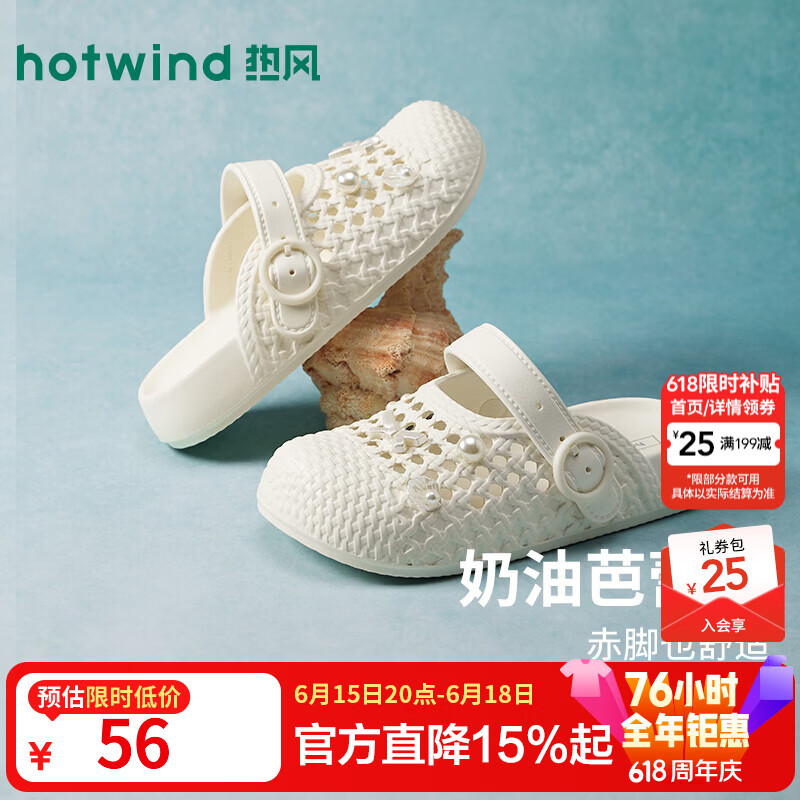 热风（Hotwind）洞洞鞋女鞋2026年夏季新款通勤百搭包头凉拖沙滩鞋休闲厚底拖鞋女 03米色 (预售6.22发货) 37-38 M