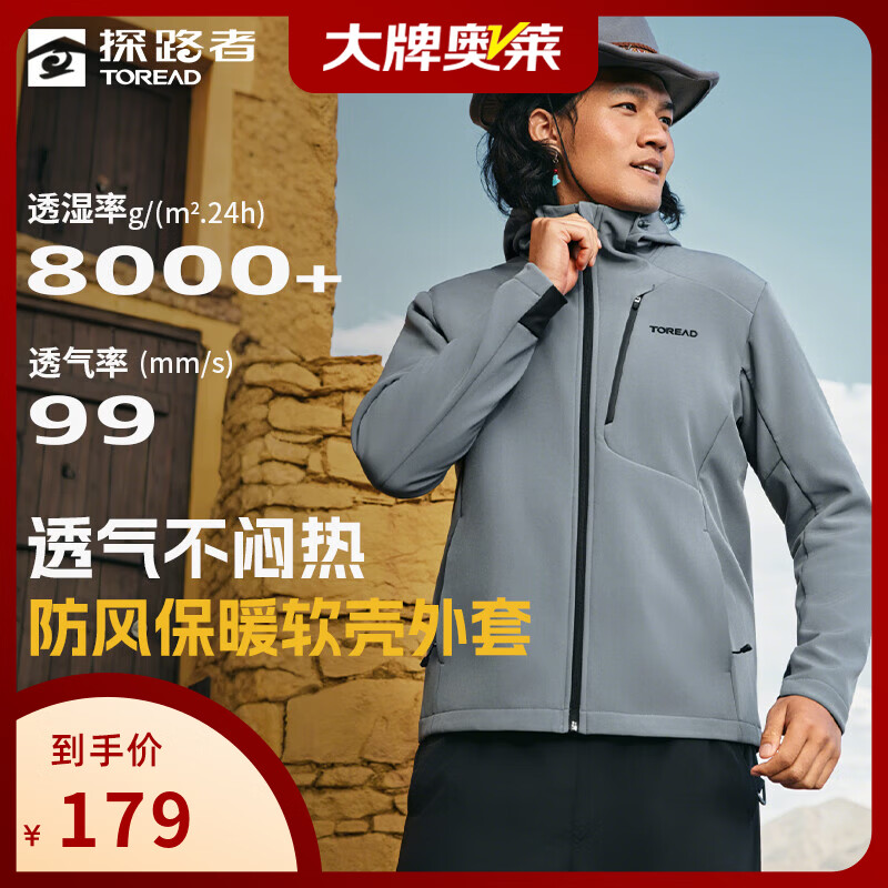 探路者（TOREAD）软壳衣户外登山徒步郊游防风外套防泼水高弹舒适休闲男女款外套 月岩灰-男款-TAEEBN91741 L
