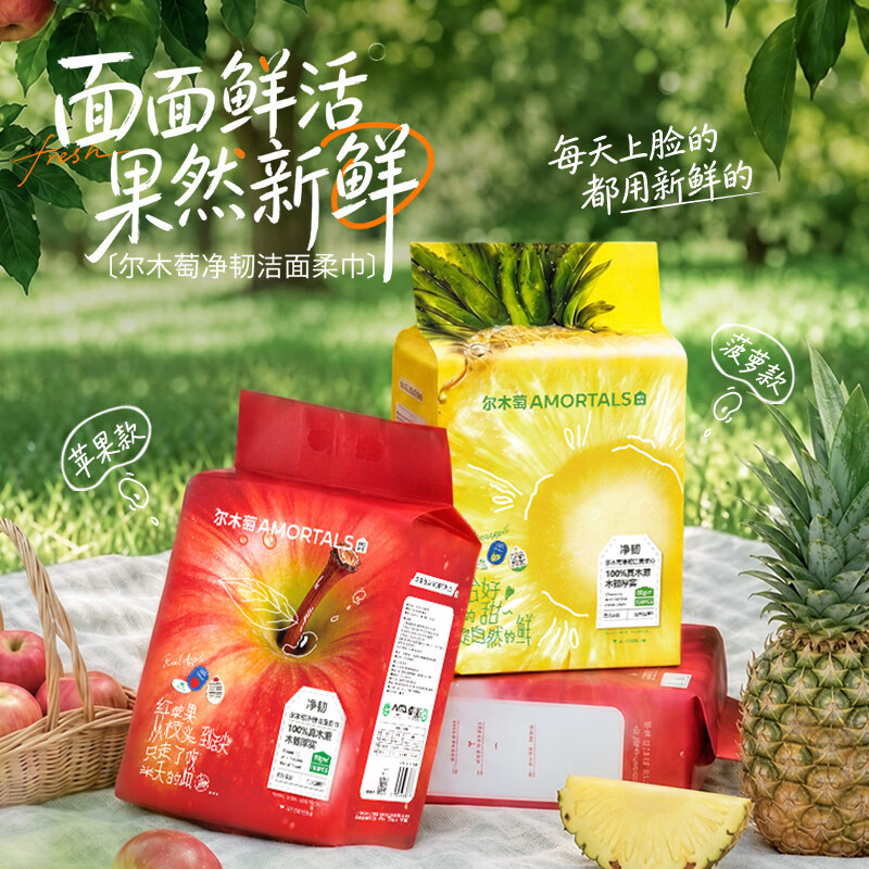 尔木萄（AMORTALS）水果洗脸巾一次性壁挂式抽取式加大加厚悬挂式擦脸巾囤货装绵柔巾 菠萝款 2提/共300抽