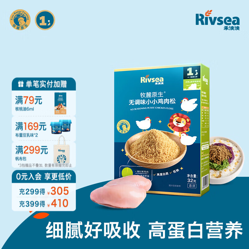 禾泱泱牧麓原生肉松拌米粉面条粥早餐搭档营养佐餐无添加食用盐与白砂糖 1阶高蛋白牧麓原生98%鸡肉松