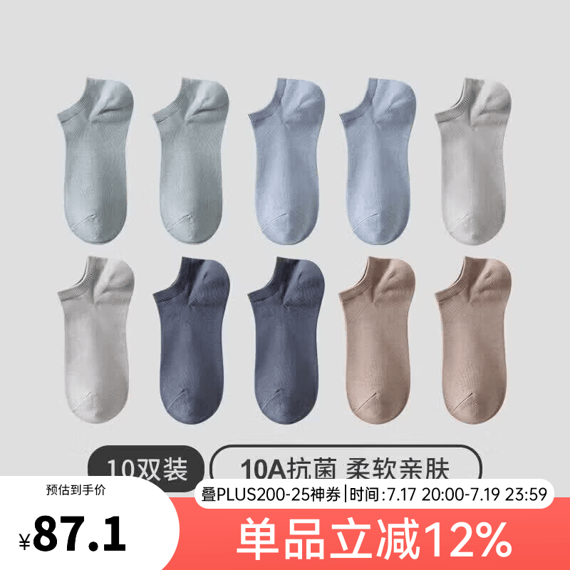 三枪（THREEGUN）男袜10A抗菌纯色棉亲肤透气弹力船袜舒适高弹休闲短袜 2灰+2松绿+2雾蓝+2黑+2卡其 10双
