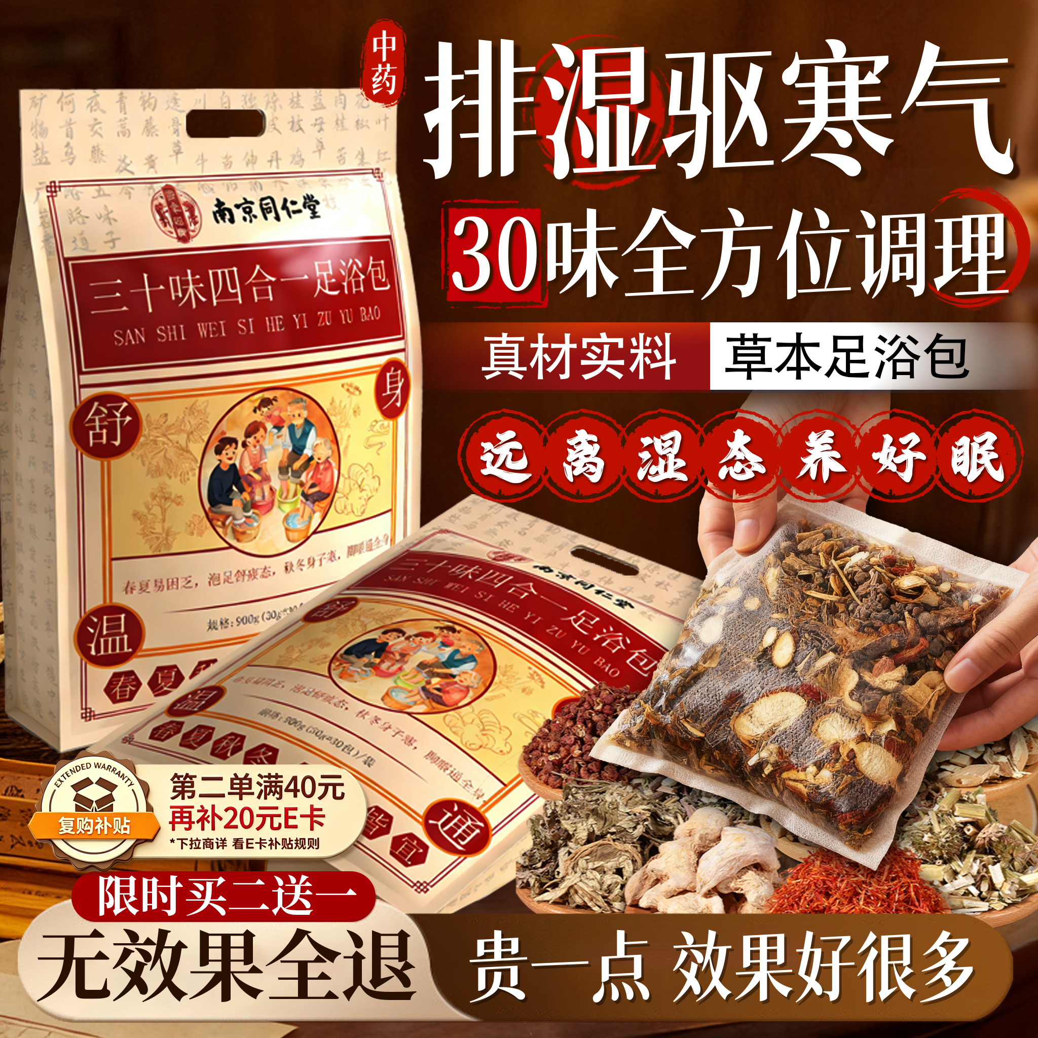 同仁堂泡脚药包祛湿脾胃虚寒艾草生姜花椒艾叶老姜生姜除湿去寒气助睡眠