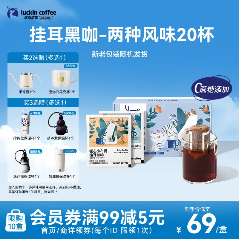瑞幸咖啡挂耳咖啡2风味混合装10g*20袋手冲滤泡挂耳0蔗糖黑咖啡粉运动健身