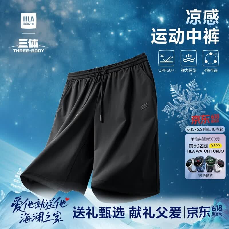 HLA海澜之家休闲中裤男运动三体联名系列短裤男夏季父亲节礼物