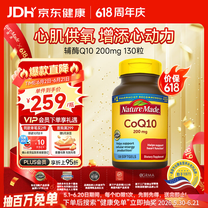 Nature Made天维美辅酶Q10软胶囊 200mg高含量 保护心脏心血管 加班熬夜130粒