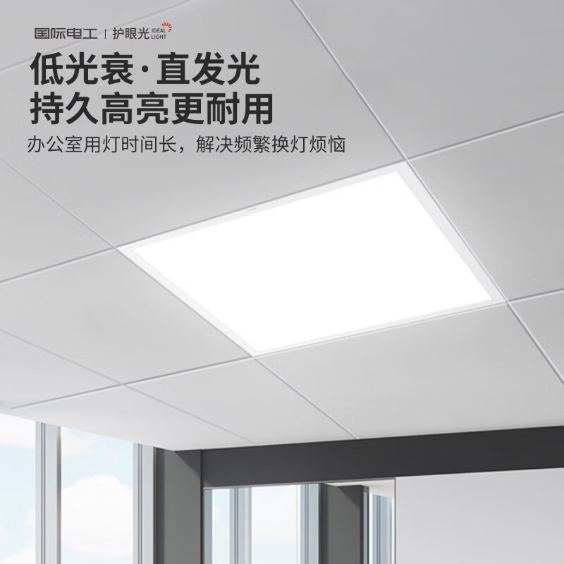 国际电工办公灯led集成吊顶灯厨卫平板灯石膏板嵌入式600x600白光面板灯 (88W 60*60cm)经济款-办公室平板灯