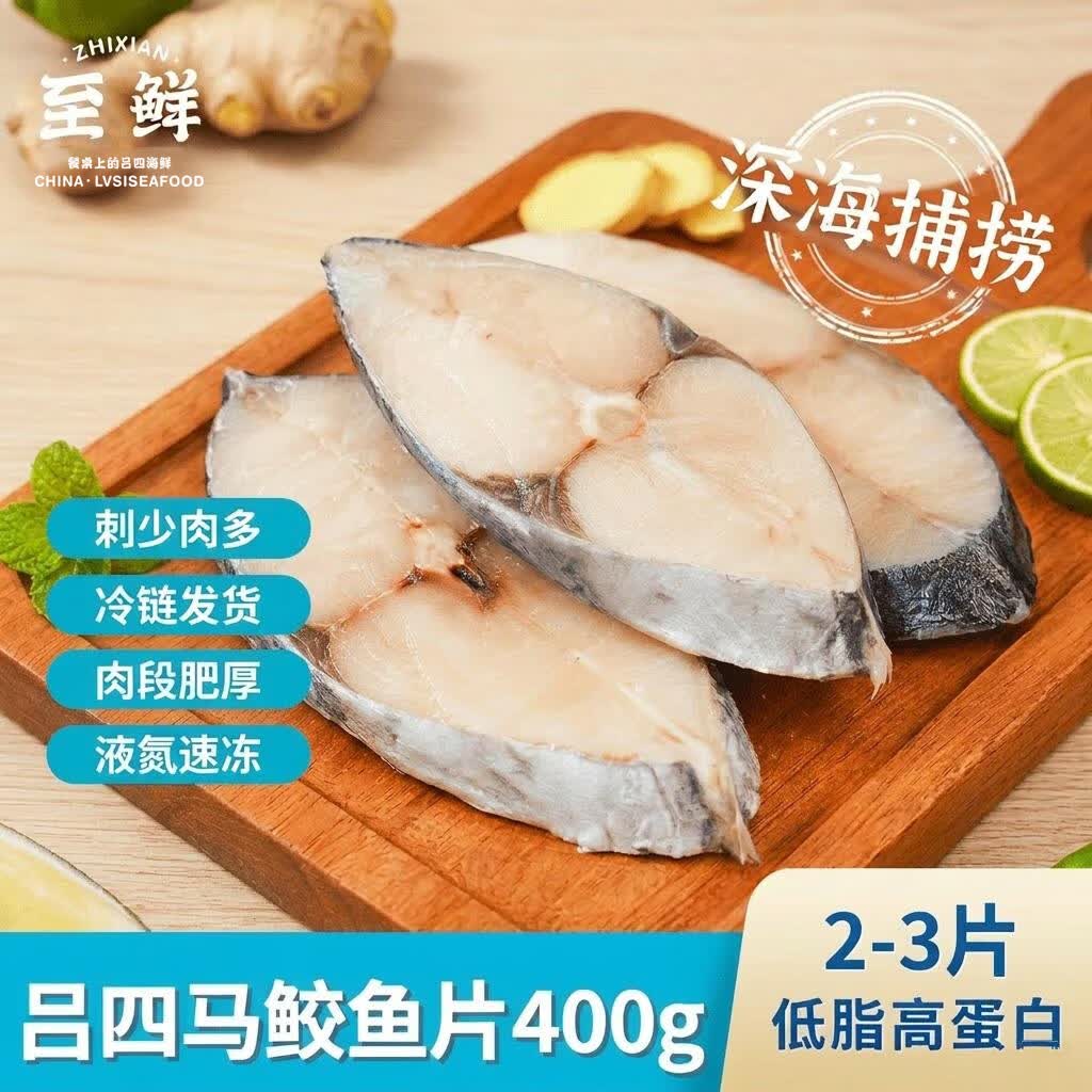 至鲜冻马鲛鱼片400g2-3片超大号鲅鱼片马友鱼吕四海捕海鲜