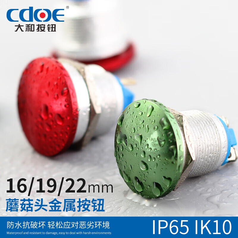 CDOE 大和按钮 蘑菇头金属按钮开关自复位红绿2脚1常开工业机器设备电源启动一个 绿色 插脚/焊接 自复位 Φ22mm