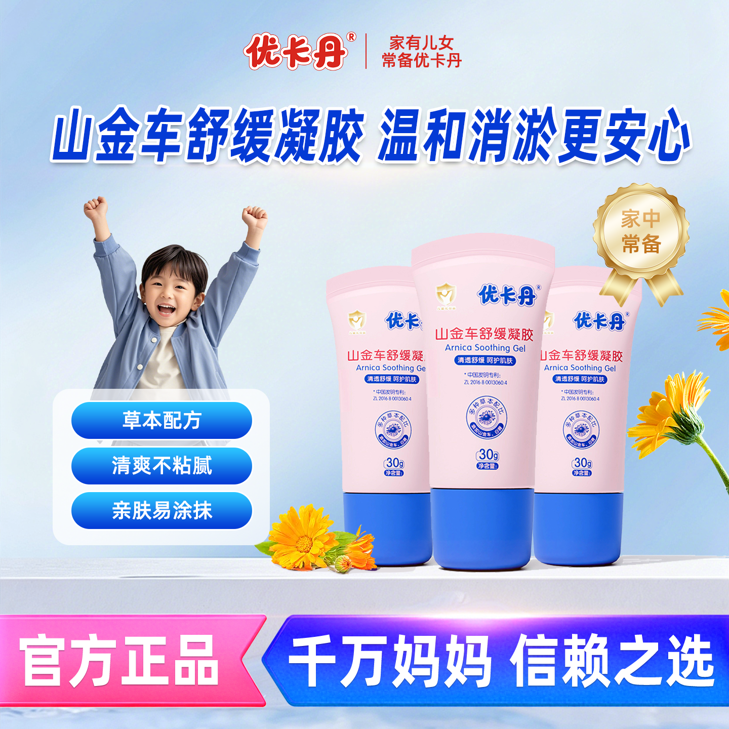 优卡丹山金车凝胶瘀青膏儿童磕碰舒缓膏改善红肿清爽春夏瘀青修护30g/盒 去淤青凝胶*8盒