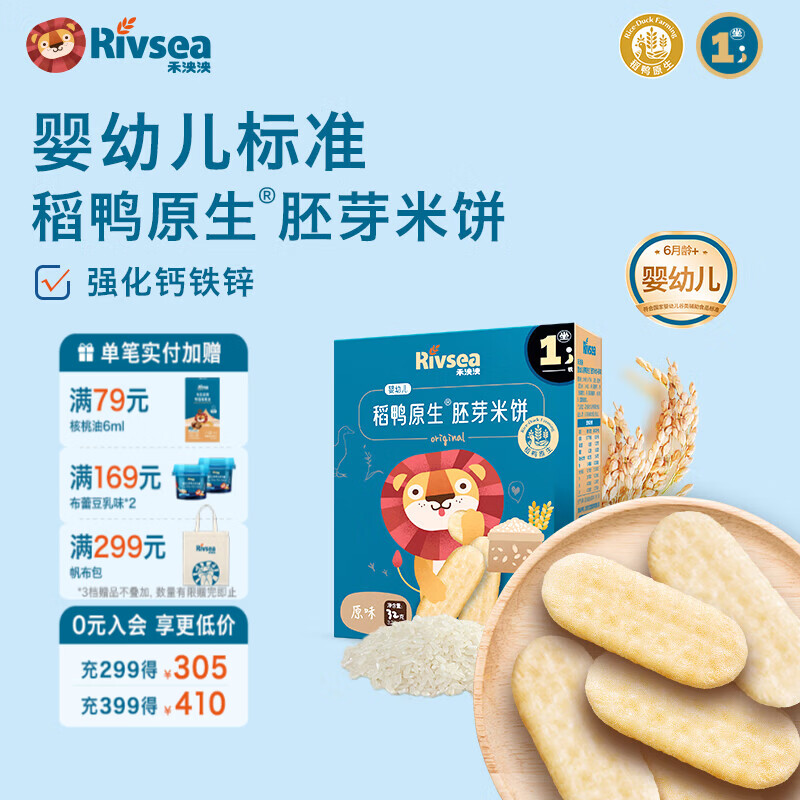 禾泱泱婴幼儿稻鸭原生米饼宝宝零食婴儿辅食儿童磨牙饼干6月+ 【婴幼儿】稻鸭胚芽米饼-原味32g