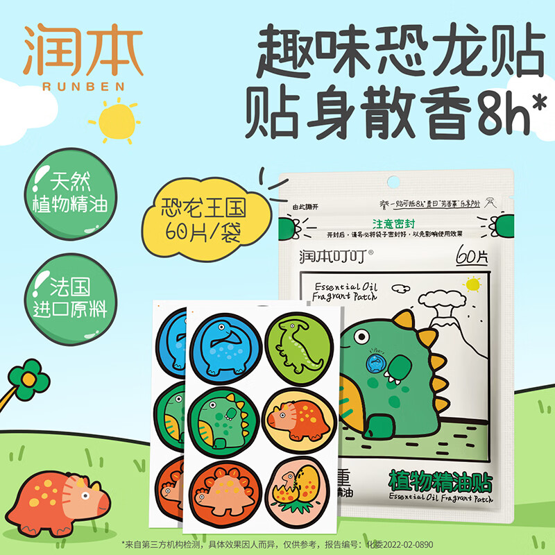 润本（RUNBEN）植物精油贴儿童宝宝成人专用 户外卡通贴天然植物精油散香贴 【持久散香】恐龙款60贴