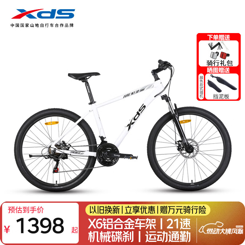 喜德盛（xds）山地儿童自行车黑客380禧玛诺后变21速碟刹单车 26款白黑15.5英寸