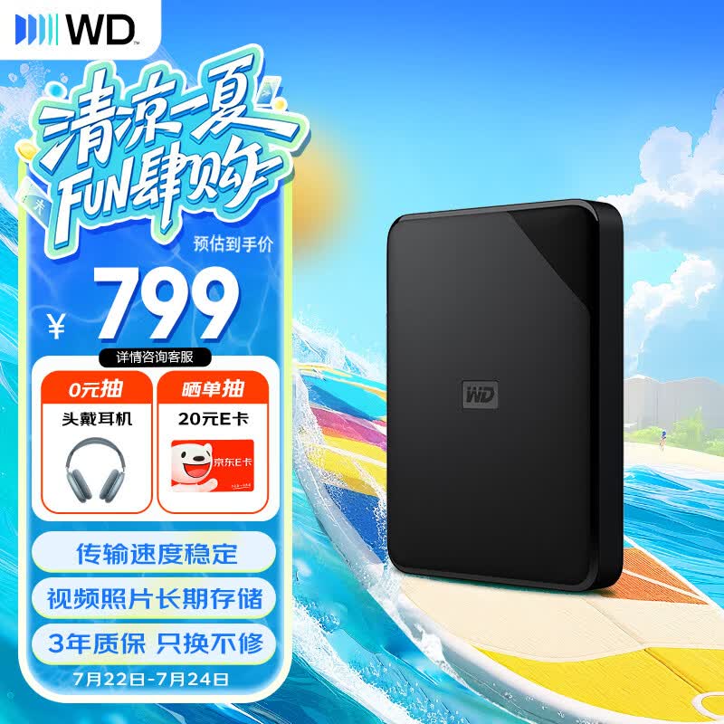 西部数据（WD）移动硬盘2TB USB3.0 SE系列 2.5英寸 机械硬盘 笔记本电脑外接 外置存储办公 大容量家庭存储