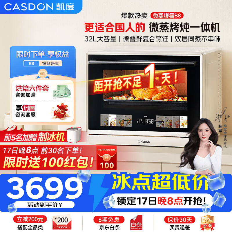 凯度(CASDON)微波炉烤箱一体机蒸烤微波微蒸烤炸一体机32L大容量陶瓷膜内胆 高清彩屏触控 B8