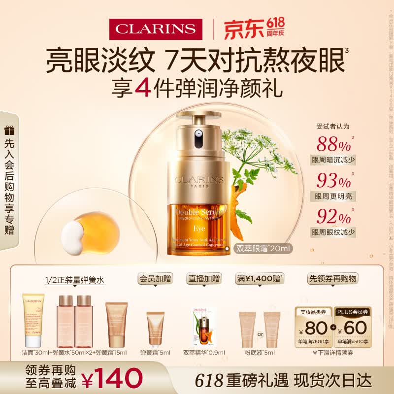 娇韵诗双萃精华眼霜20ml维稳淡眼纹紧致抗皱护肤品化妆品生日礼物送女友