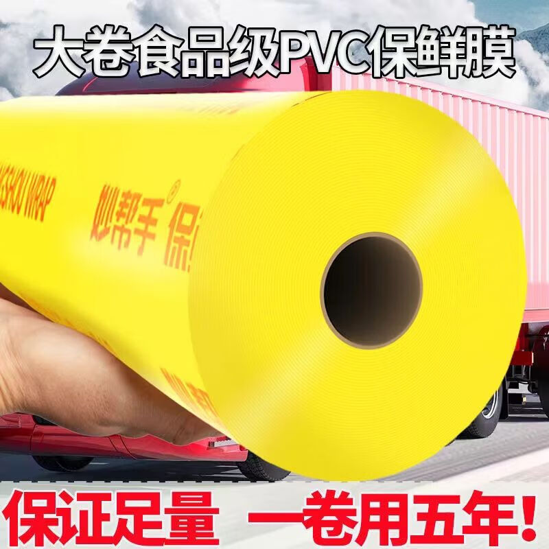 橙央【现发】保鲜膜PVC大卷商超水果店厨房生鲜家用耐高温冰箱 不起雾的保鲜膜 45公分宽约600米