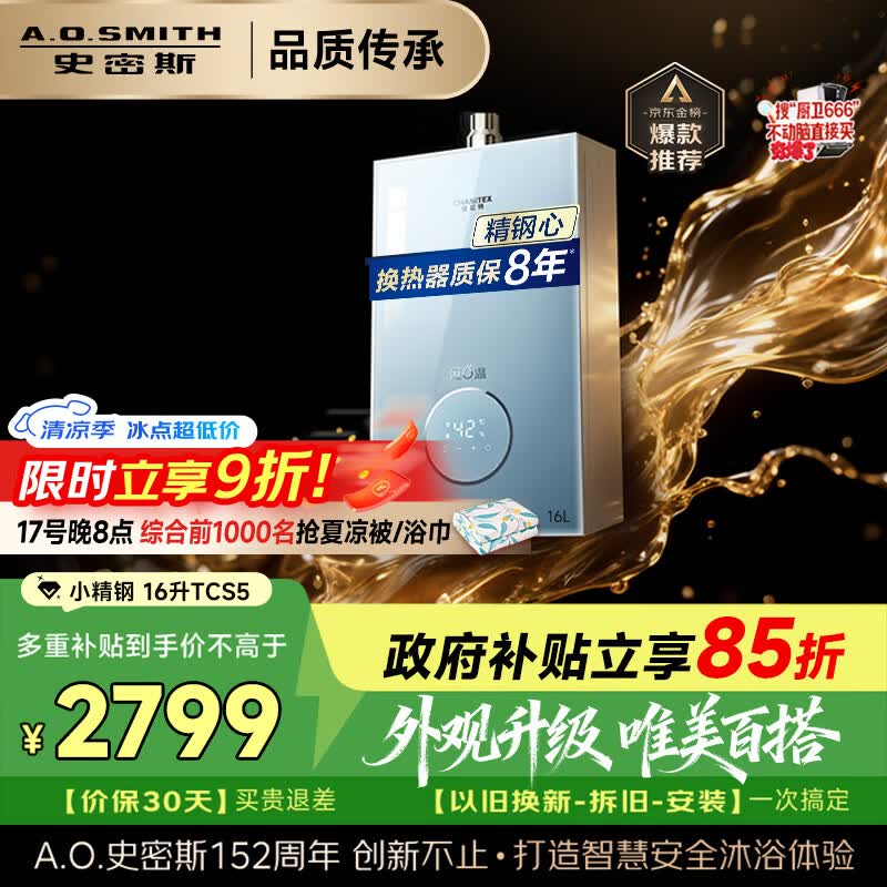 史密斯（A.O.SMITH）自营燃气热水器 3658元 - 86线报