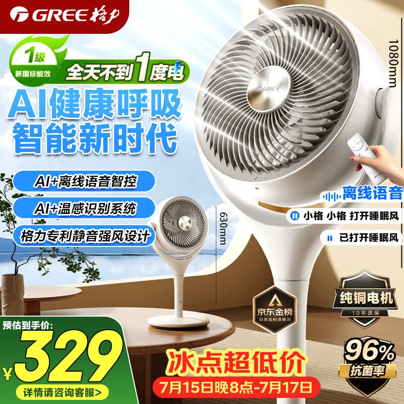 格力（GREE）【静音+语音智控织风者Pro】一级能效直流变频节能空气循环扇家用语音遥控电风扇家用净化落地扇