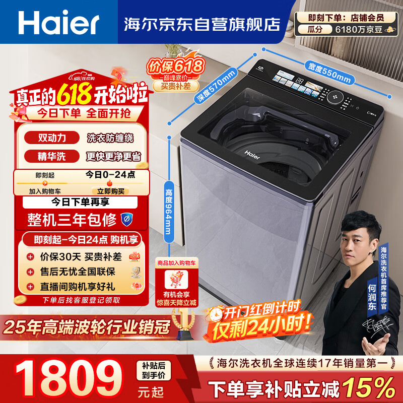 海尔（Haier）云溪 全自动波轮洗衣机 10KG 双动力精华洗 直驱变频家电国家补贴以旧换新京东自营 ES100B56Plus6
