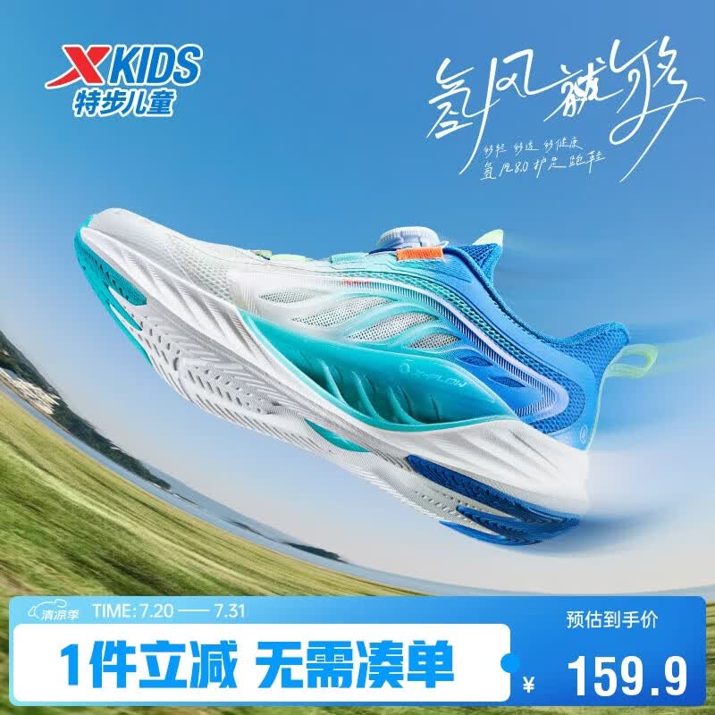 特步（XTEP）【氢风8.0护足跑鞋】儿童童鞋透气旋转扣跑鞋 帆白/普鲁士蓝 36