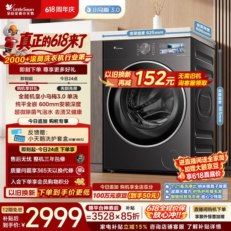 小天鹅（LittleSwan）【价低全网直播间】小乌梅3.0 滚筒洗衣机全自动家用 10KG纯平全嵌 TG10VE40 以旧换新 京东自营