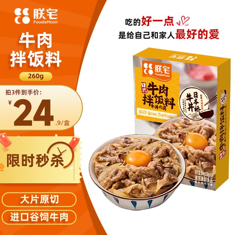 朕宅日式牛肉拌饭料谷饲牛肉饭130g*2袋  预制菜方便菜 懒人加热即食