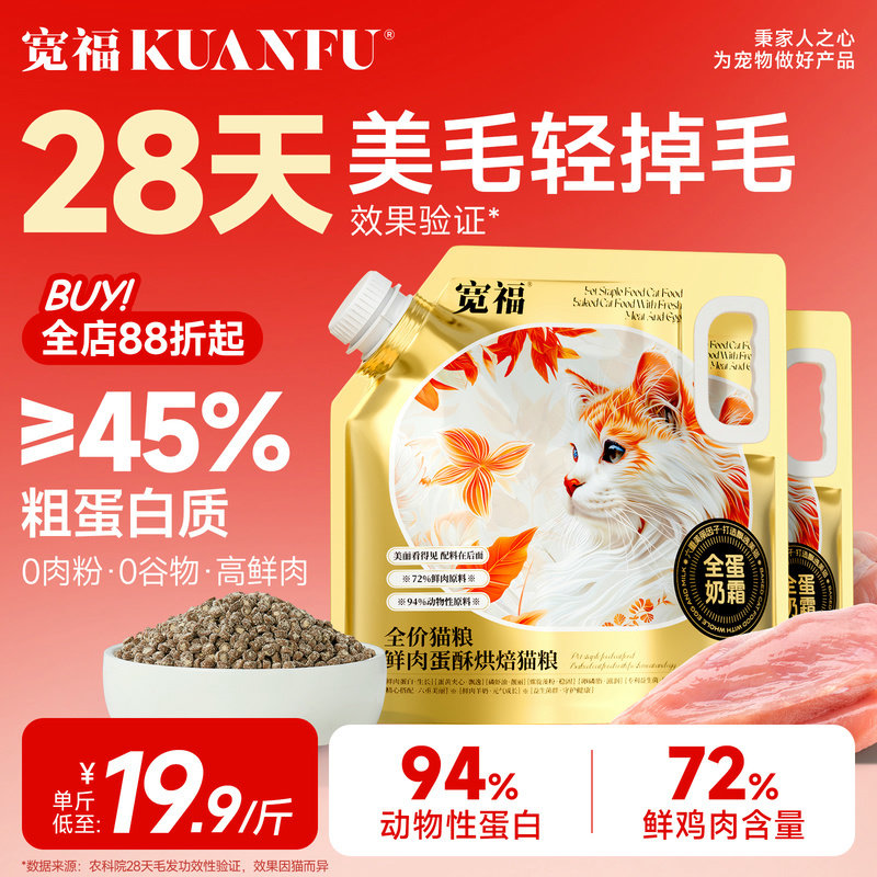 宽福（KUANFU）全蛋奶霜低温烘焙猫粮成幼猫高蛋白无谷鲜肉营养靓毛全价主粮 鸡肉味 3lb
