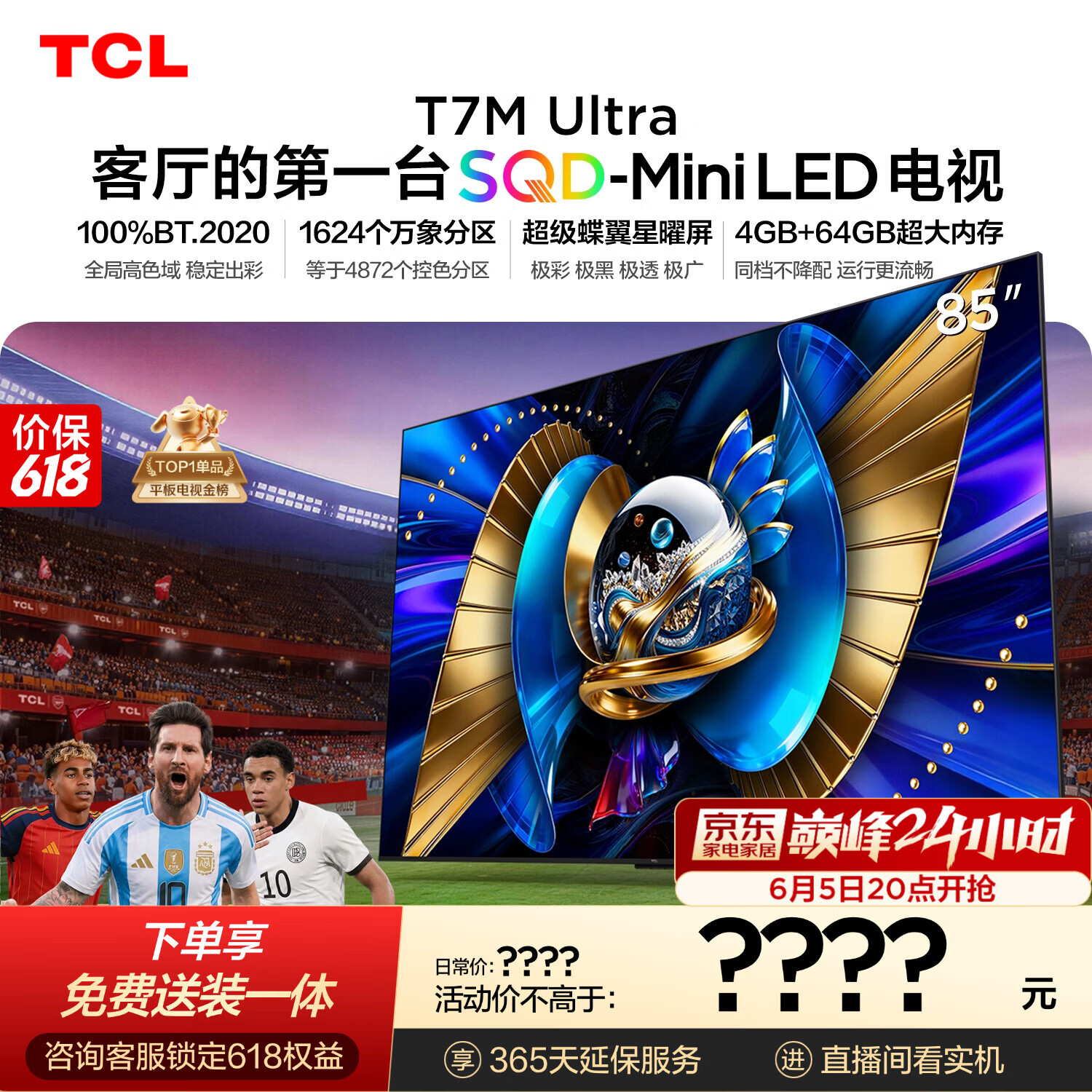 TCL SQD-MiniLED电视 85T7M Ultra【京东独家】固定挂架送装一体 85英寸 100%全局高色域 T7L Ultra