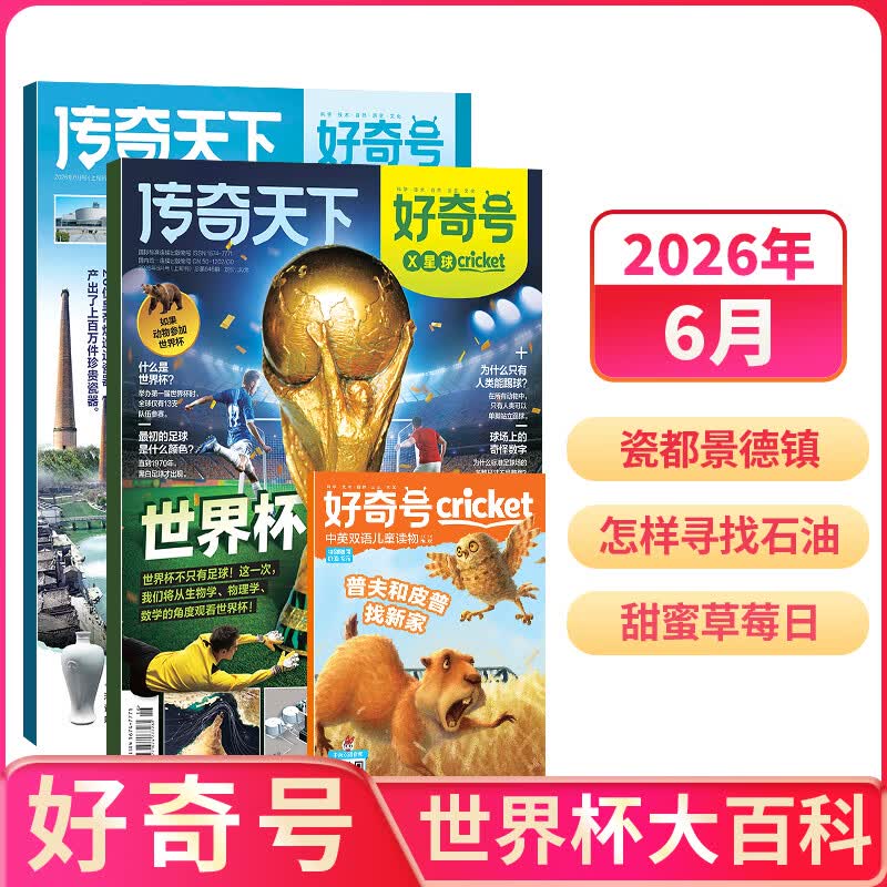 现货7-15岁青少年开学阅读 好奇号/万物/问天少年/知识星球/阳光少年报/意林少年版/故事大王/大自然探索/奇妙大自然 小学生课外阅读少儿科普百科知识拓展语文写作素材积累杂志铺订阅读包暑期阅读 【现