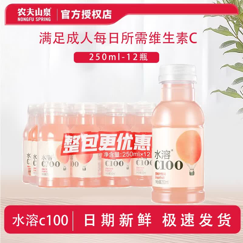 农夫山泉水溶C100复合果汁饮料满足每日所需维生素C250mL*12瓶整箱装批发 【整箱】水溶C-西柚味250ml*12瓶