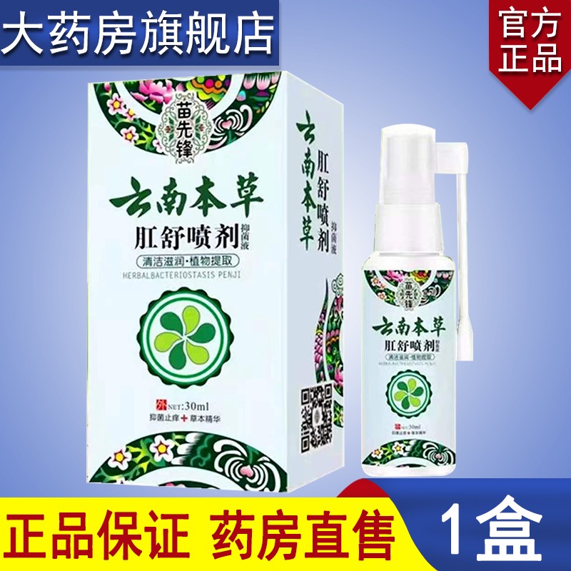【药房直售】致克舒肛门肉球痔疮膏喷雾剂草本去专用白白痔哥 1盒装