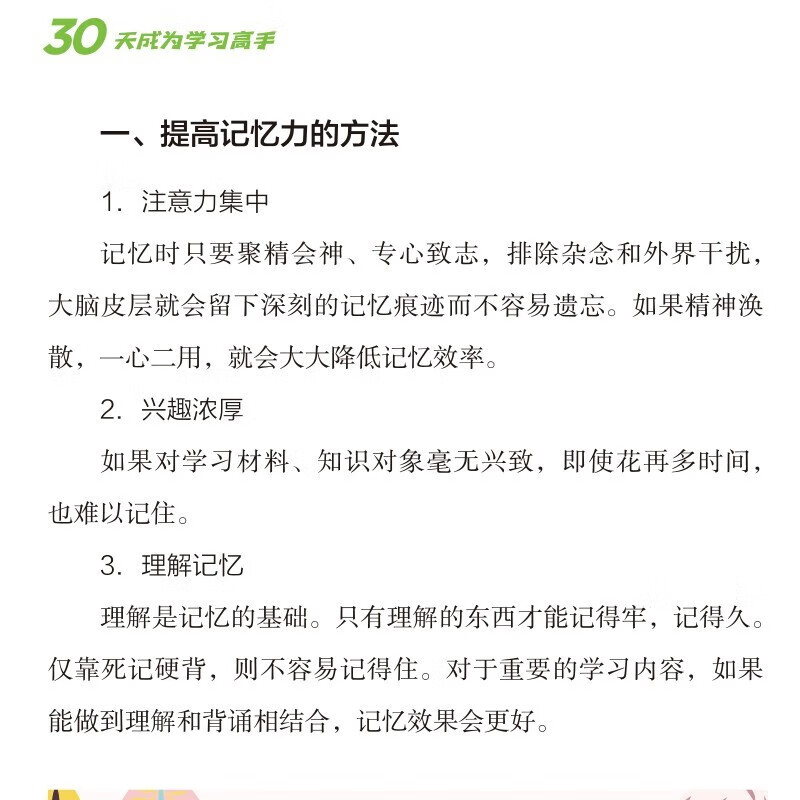 全2册 30天成为学习高手 孩子这样学习更高效 培养孩子良好学习习惯 提高学习能力与学习成绩的学详情图