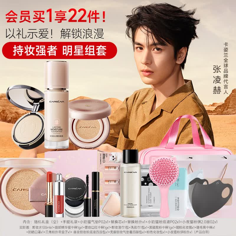 卡姿兰（Carslan）【张凌赫推荐】小奶猫粉底液气垫粉饼生日礼盒套装保湿持久不脱妆 明星产品礼盒-自然肤色-干皮混干