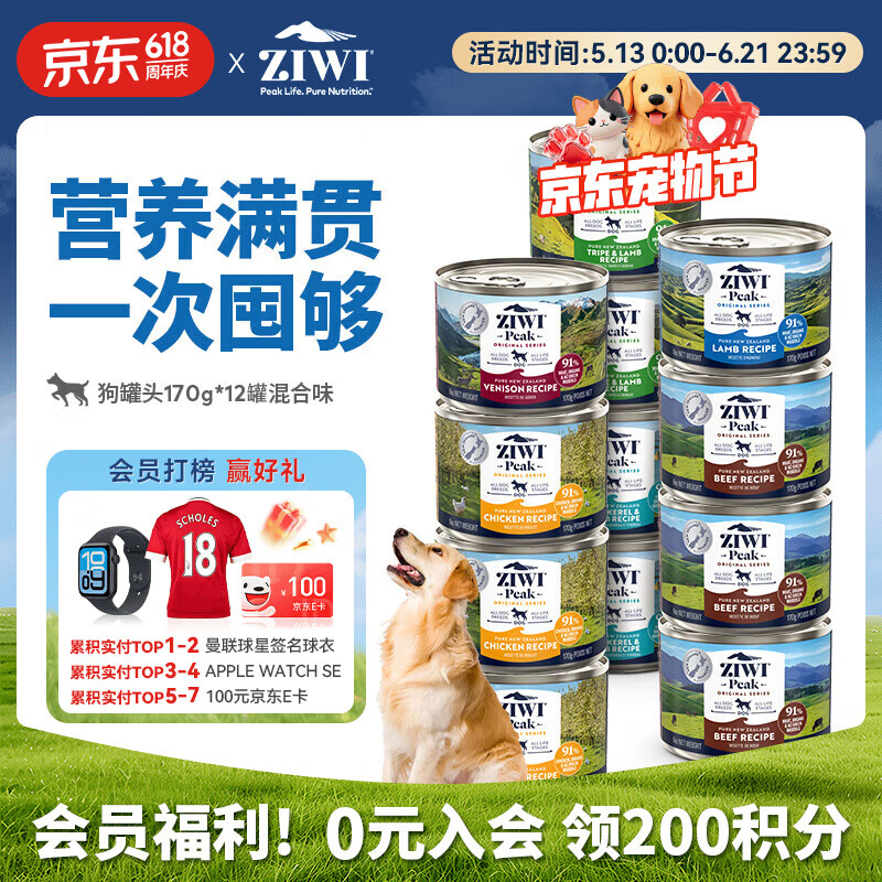 巅峰主食混合口味170g*12罐 245元，巅峰牛肉主食罐头170g*24罐 442元 - 折送网