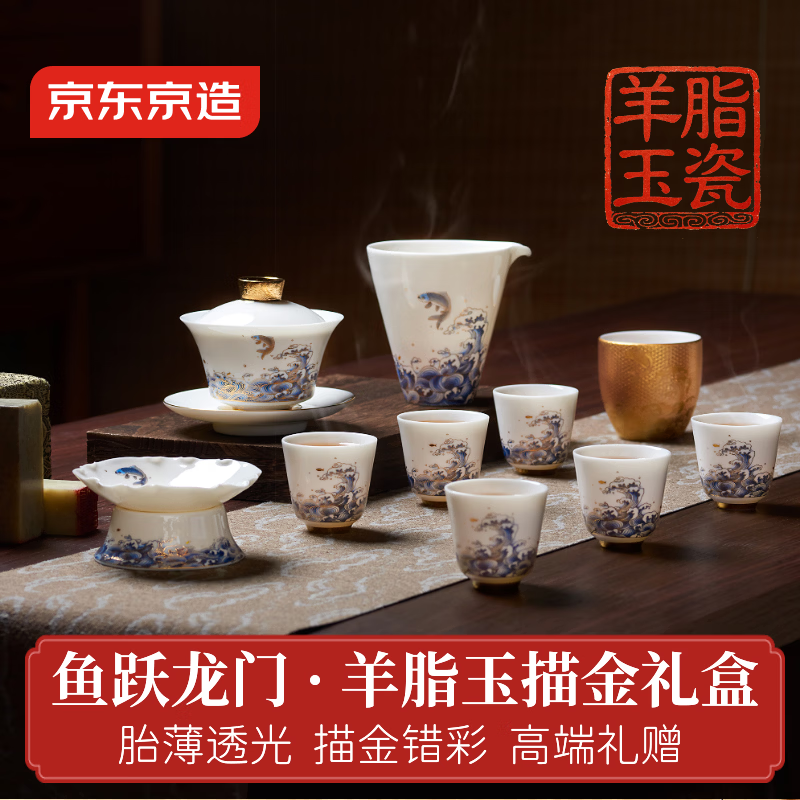 京东京造茶具整套 羊脂玉描金功夫茶具套装陶瓷茶壶茶杯高档送礼盒 11件