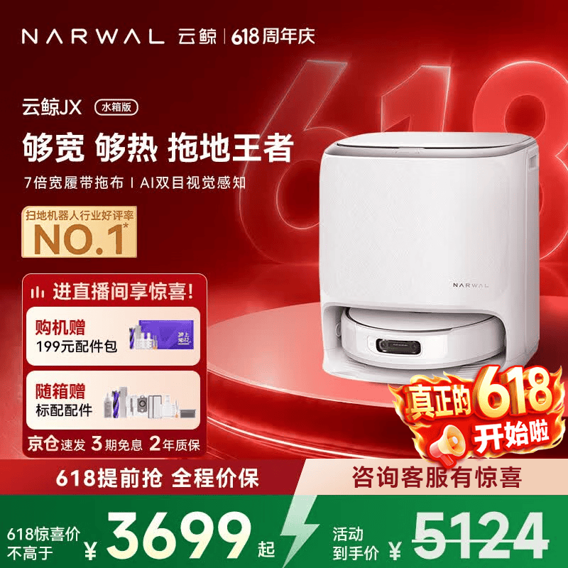 云鲸（NARWAL）【保价618】扫地机器人JX 宽幅热活水履带 AI双目扫拖一体 全自动洗拖吸尘家用擦地机 【全新升级】水箱版
