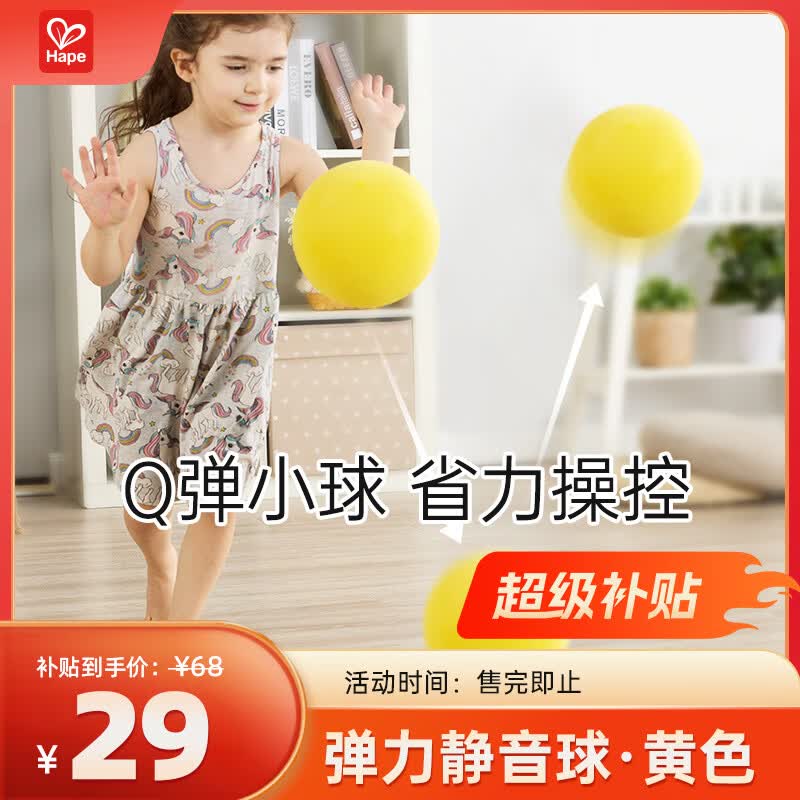 Hape(德国)儿童拍拍室内生日礼物弹力小皮球静音球黄色男孩女孩E8756