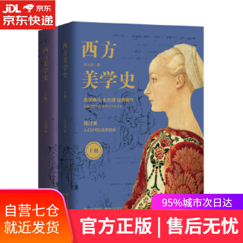 【新华书店】西方美学史 朱光潜 现代出版社