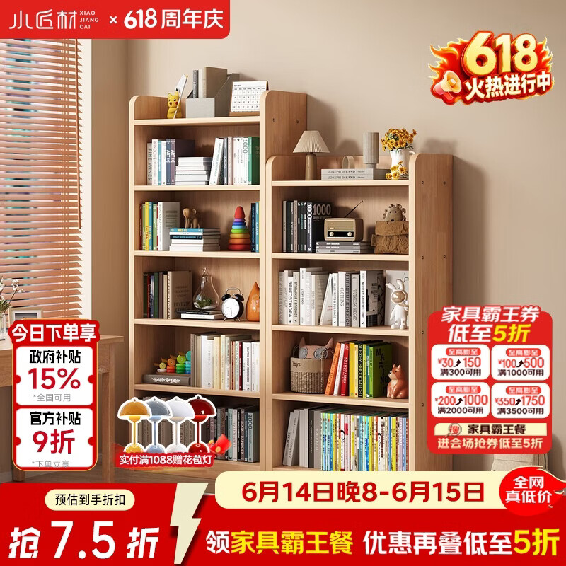 小匠材实木书架立式落地书柜收纳置物架客厅家用储物架一体靠墙书柜6层