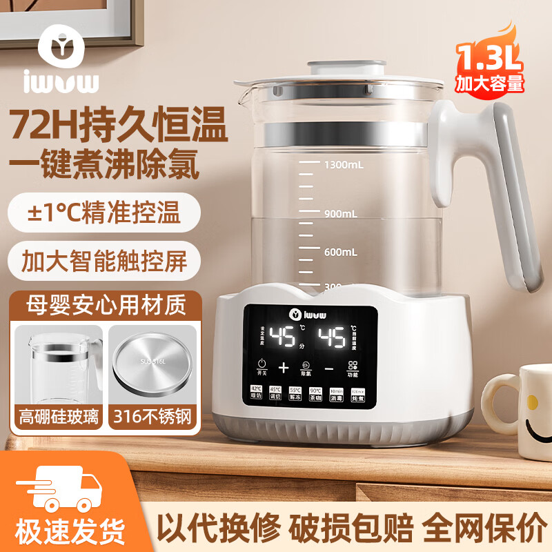 IWVW恒温水壶婴儿专用恒温壶调奶器冲泡奶粉温热暖奶器电热水壶养生壶 316L云峰白1.5L【智能恒温+消毒/炖煮】