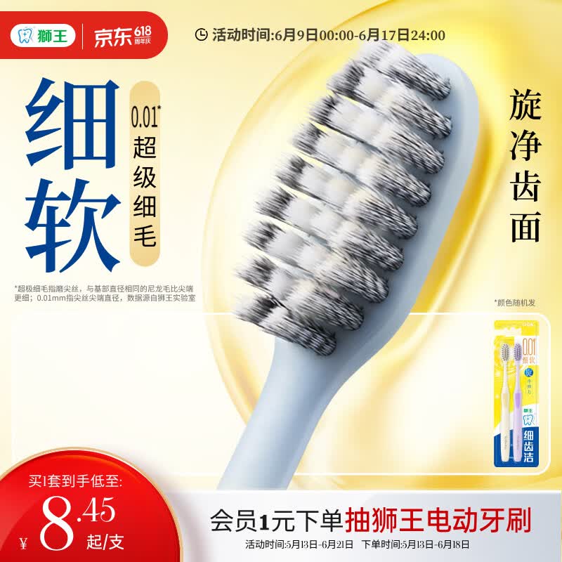 狮王(lion)细齿洁0.01弹力旋净软毛护龈牙刷2支软毛护龈弹力刷柄