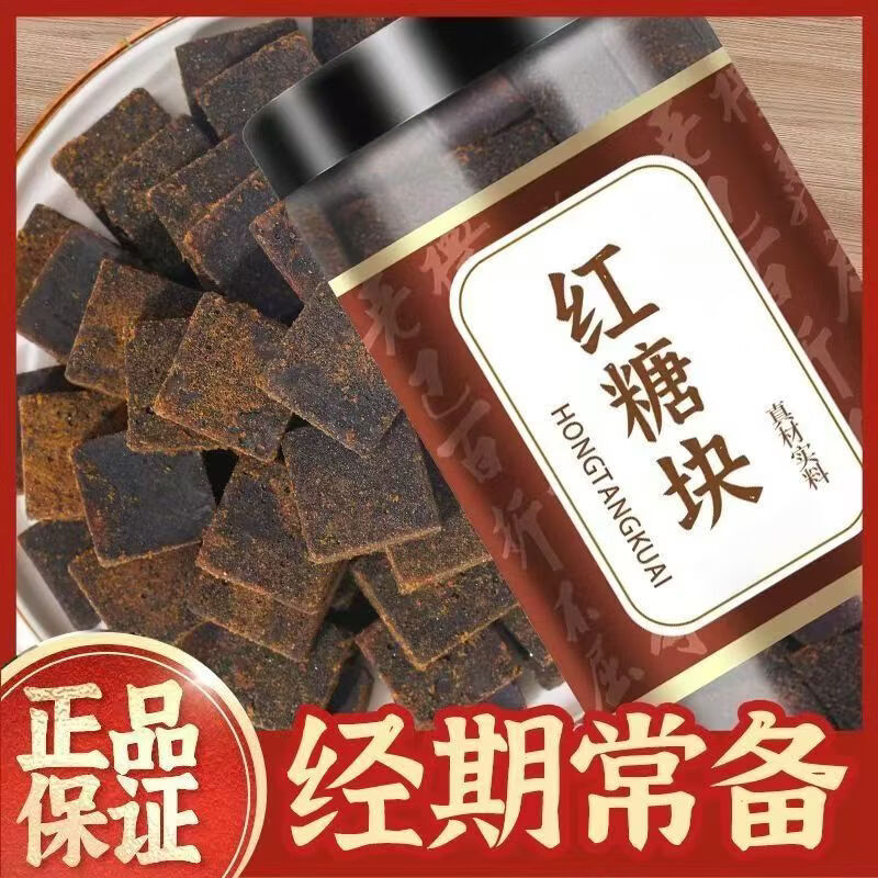 同仁堂正宗云南手工原味老红糖块纯甘蔗原汁土红糖月子生理期家用老红糖 正宗纯手工老红糖 300g*4罐