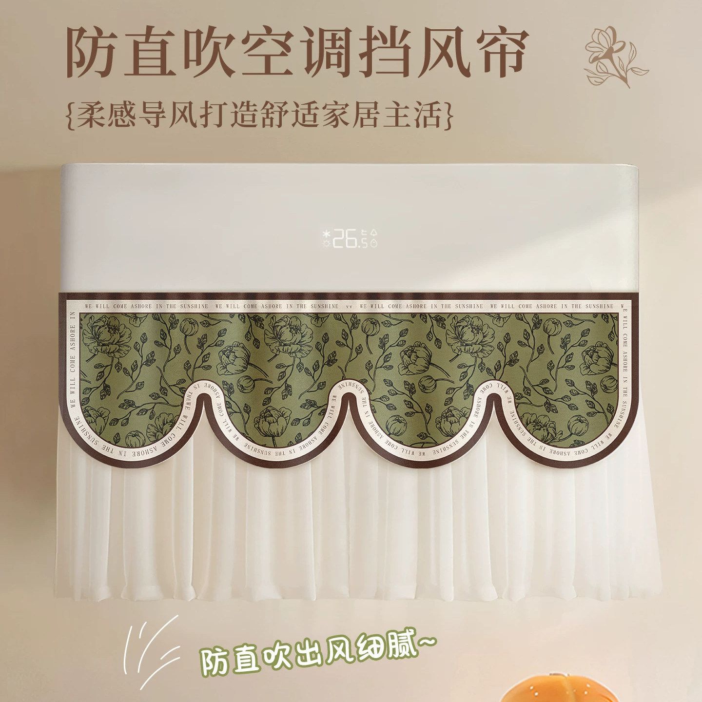 兼彩新款空调挡风帘挂式通用防冷气直吹坐月子专用免打孔魔术贴布 空调挡风帘-绿野仙踪【纱帘款】 宽90*高45cm-送魔术贴【纱帘款】