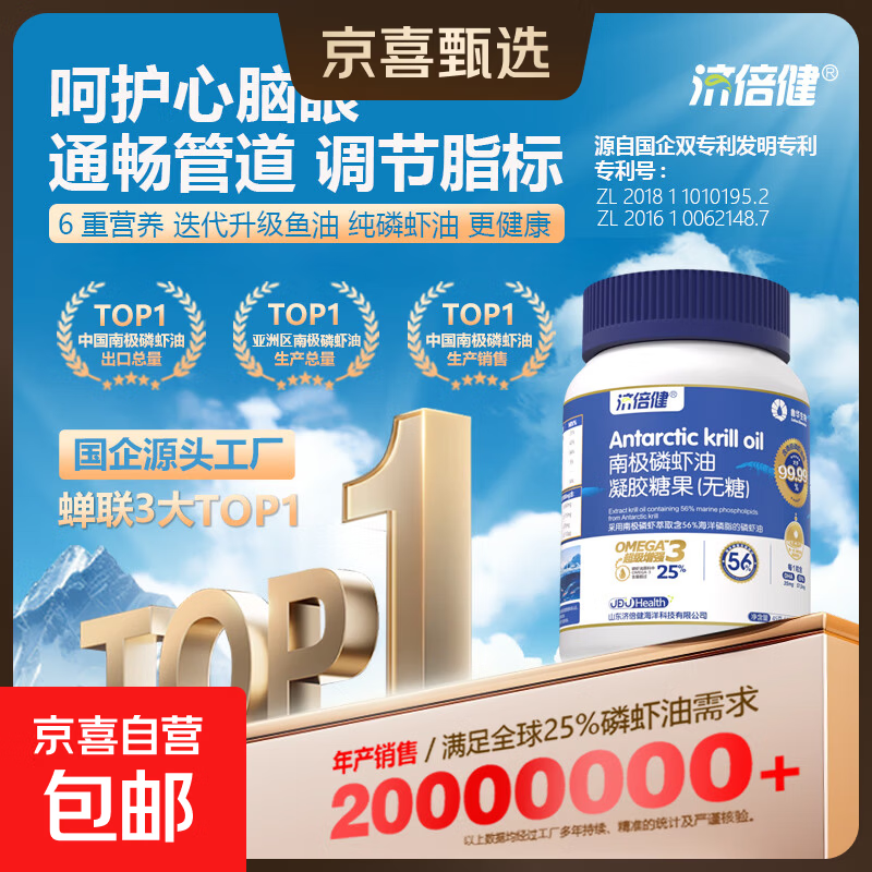 国企鲁华济倍健正品100%纯南极磷虾油DHA鱼油心脑血管增强记忆力 【进阶养护】呵护心脑 60粒*1瓶 56%磷脂含量