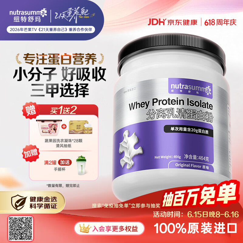 纽特舒玛分离乳清蛋白粉原装进口464g原味纯乳清术后恢复营养品蛋白粉金榜