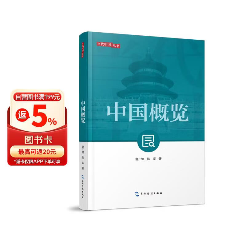 中国概览/当代中国丛书