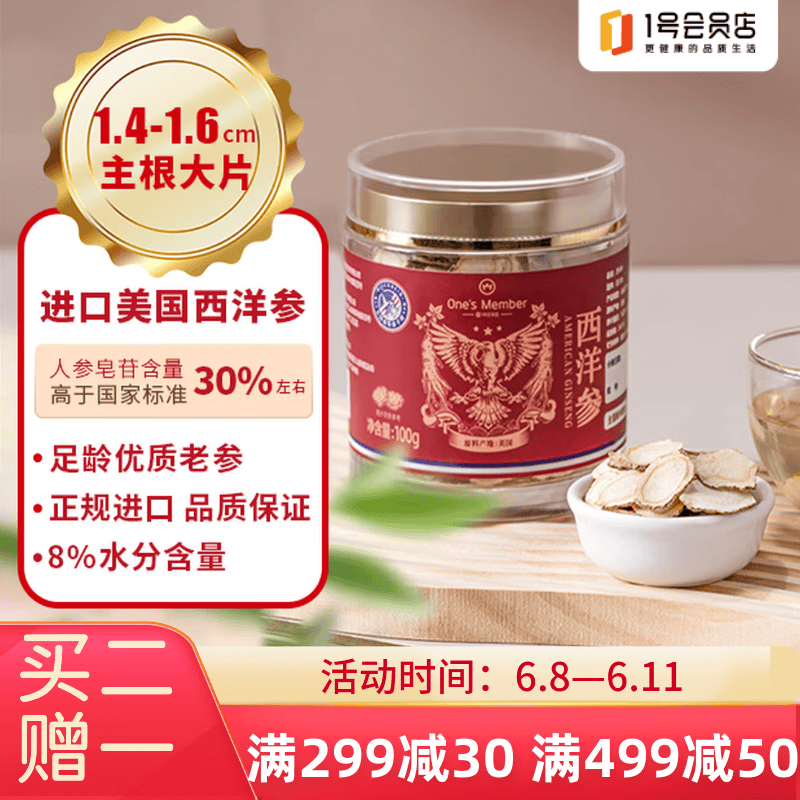 One's Member美国特级西洋参100g1.4-1.6cm进口花旗参滋补送长辈母亲节礼物