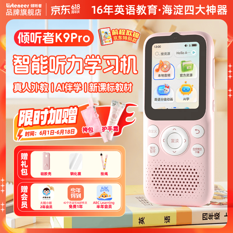 Listeneer【真人外教丨前程似锦款】倾听者K9Pro听力宝英语学习听力机磨耳朵随身听ai口语对话陪练机 粉64G