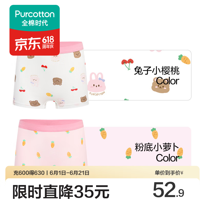 全棉时代2条儿童纯棉内裤男女童宝宝平角【亲肤透气】柔软不勒肚学生少年 【女童平角】兔子小樱桃+粉底小萝卜 100 cm