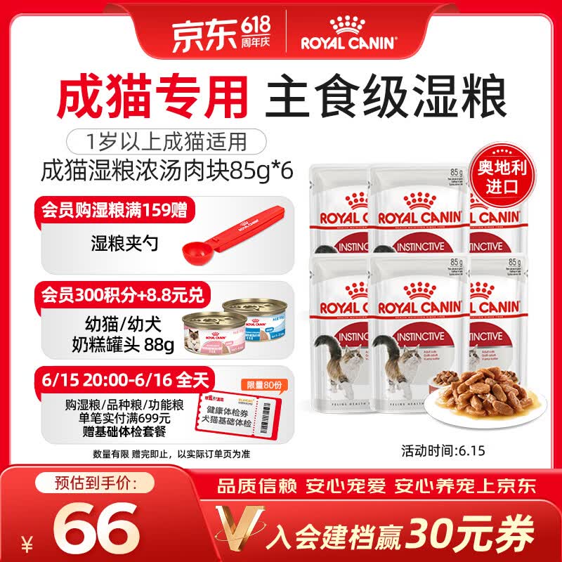 皇家猫粮 成猫湿粮 软包猫罐头IGP 通用粮 1-7岁 浓汤肉块 85G*6进口